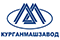 Курганмашзавод