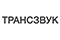 Трансзвук
